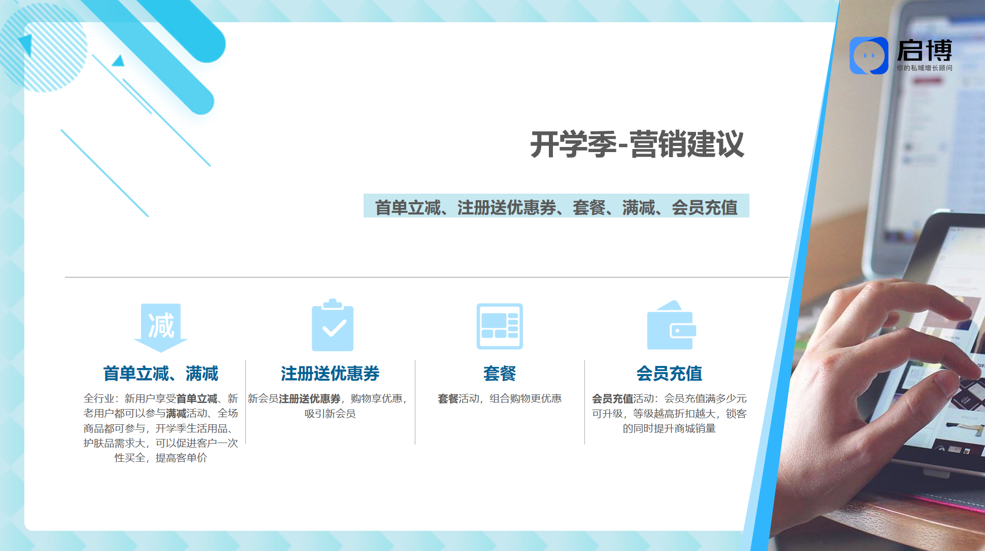 热点抢先看！启博云微分销小程序8月商家营销建议-开学季