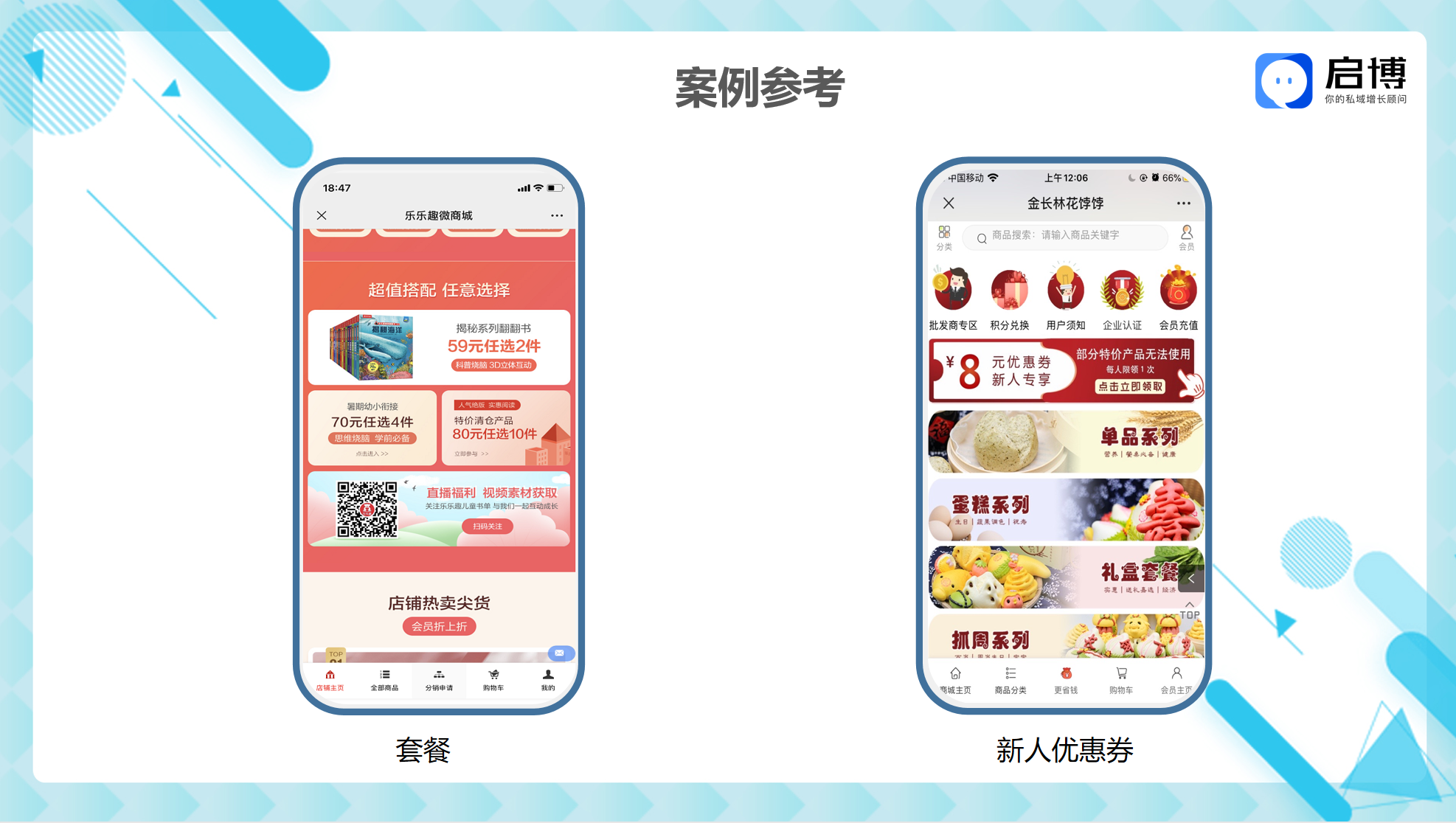 热点抢先看！启博云微分销小程序8月商家营销建议-开学季案例