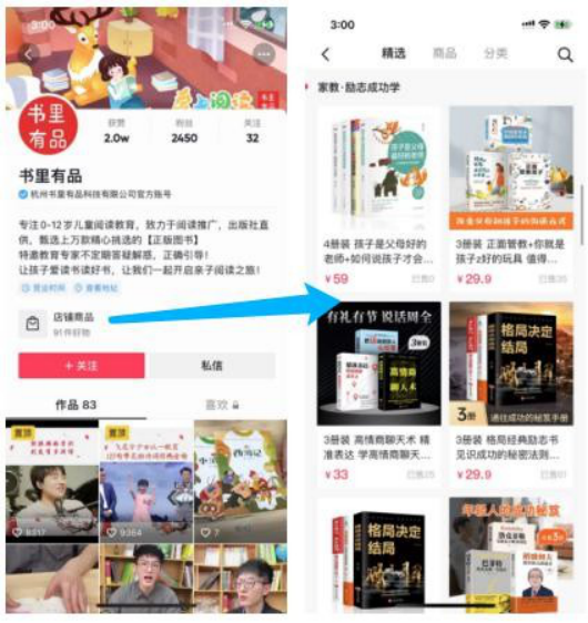 每单都在赚钱！一个关键模型，启博云点透私域电商大赛道-7