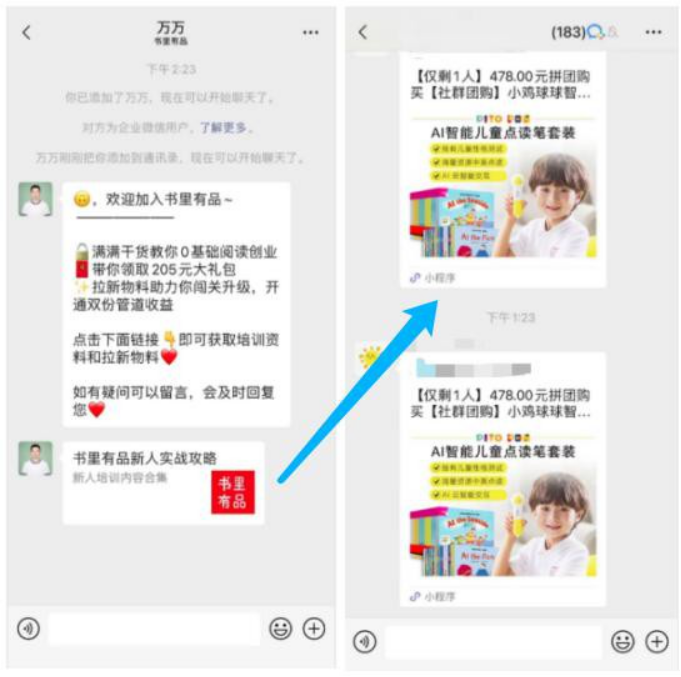 每单都在赚钱！一个关键模型，启博云点透私域电商大赛道-11